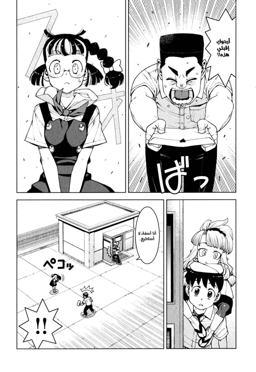 Chapter 12 - Page 7