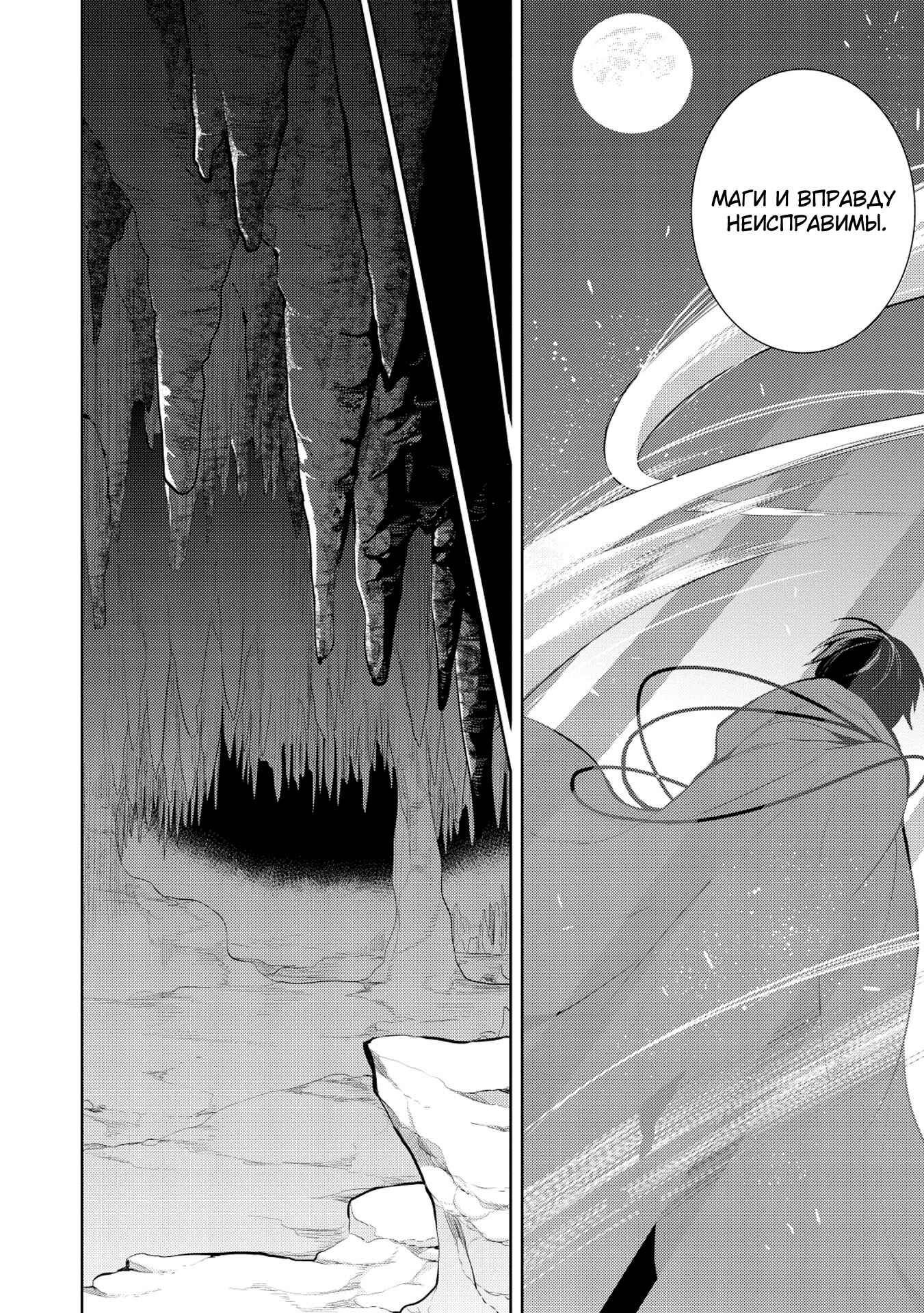 Chapter 11 - Page 16