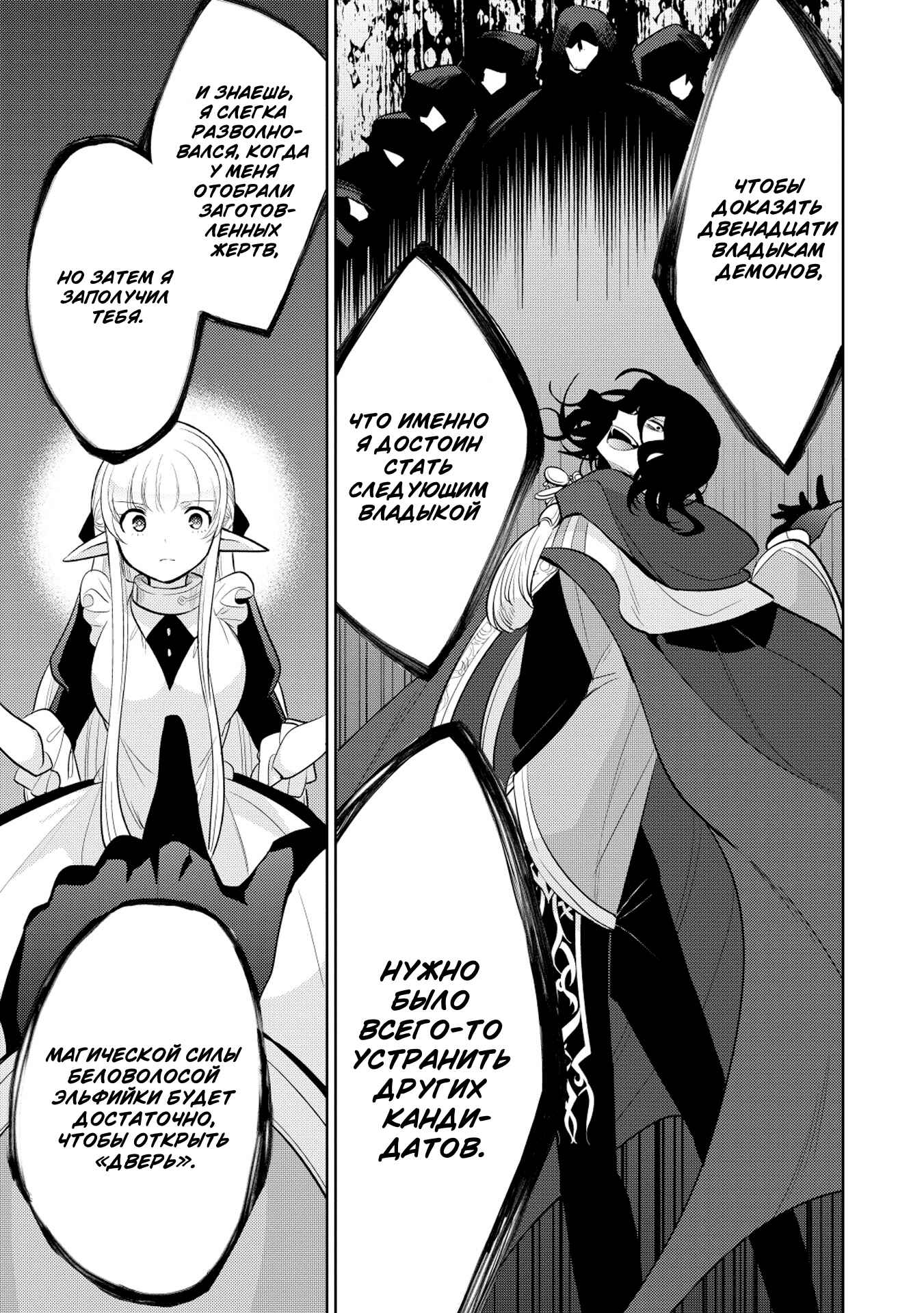 Chapter 11 - Page 25
