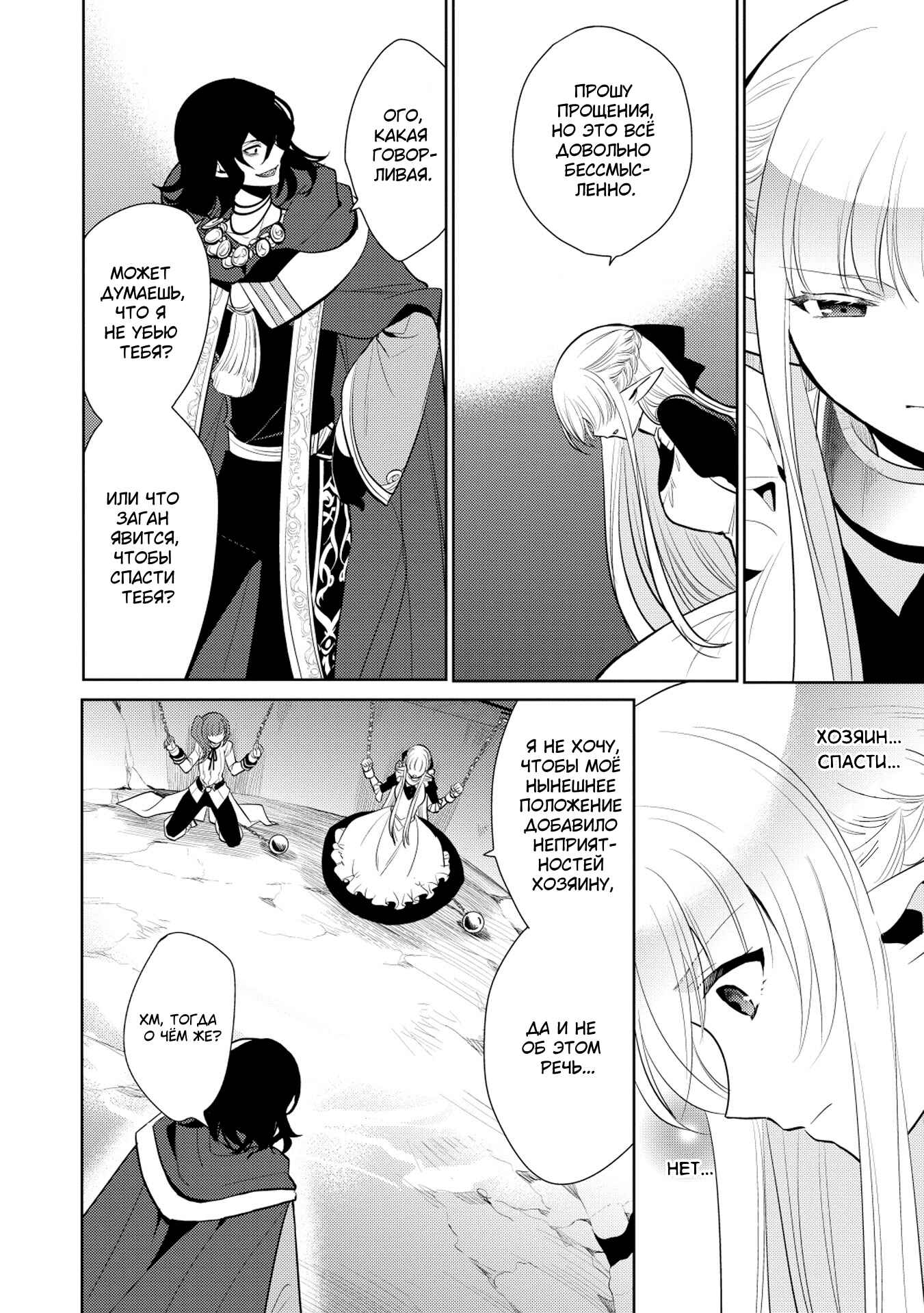 Chapter 11 - Page 26