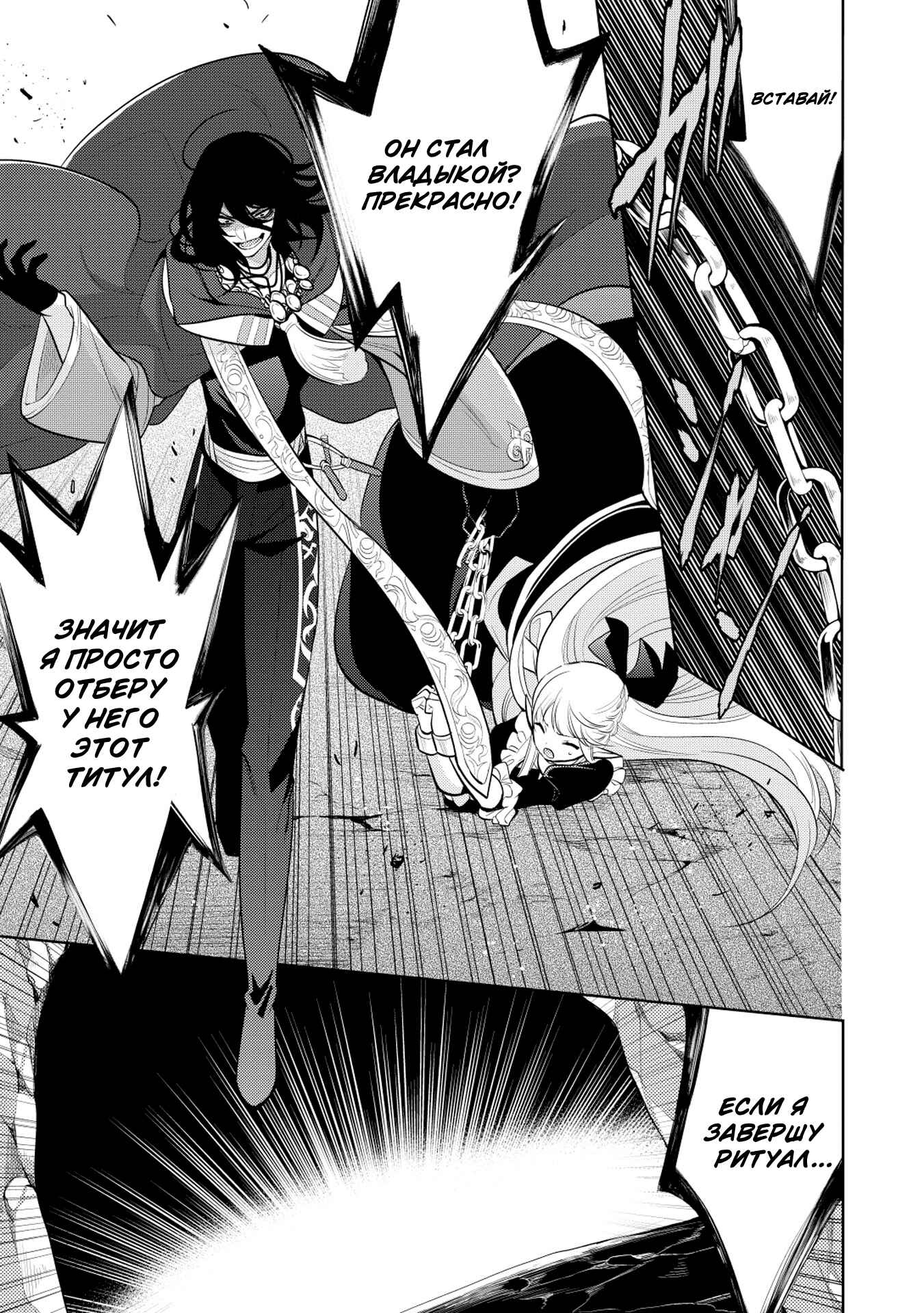 Chapter 11 - Page 29