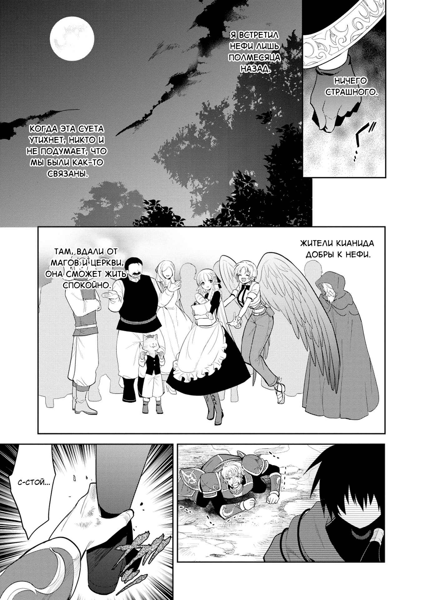 Chapter 11 - Page 3