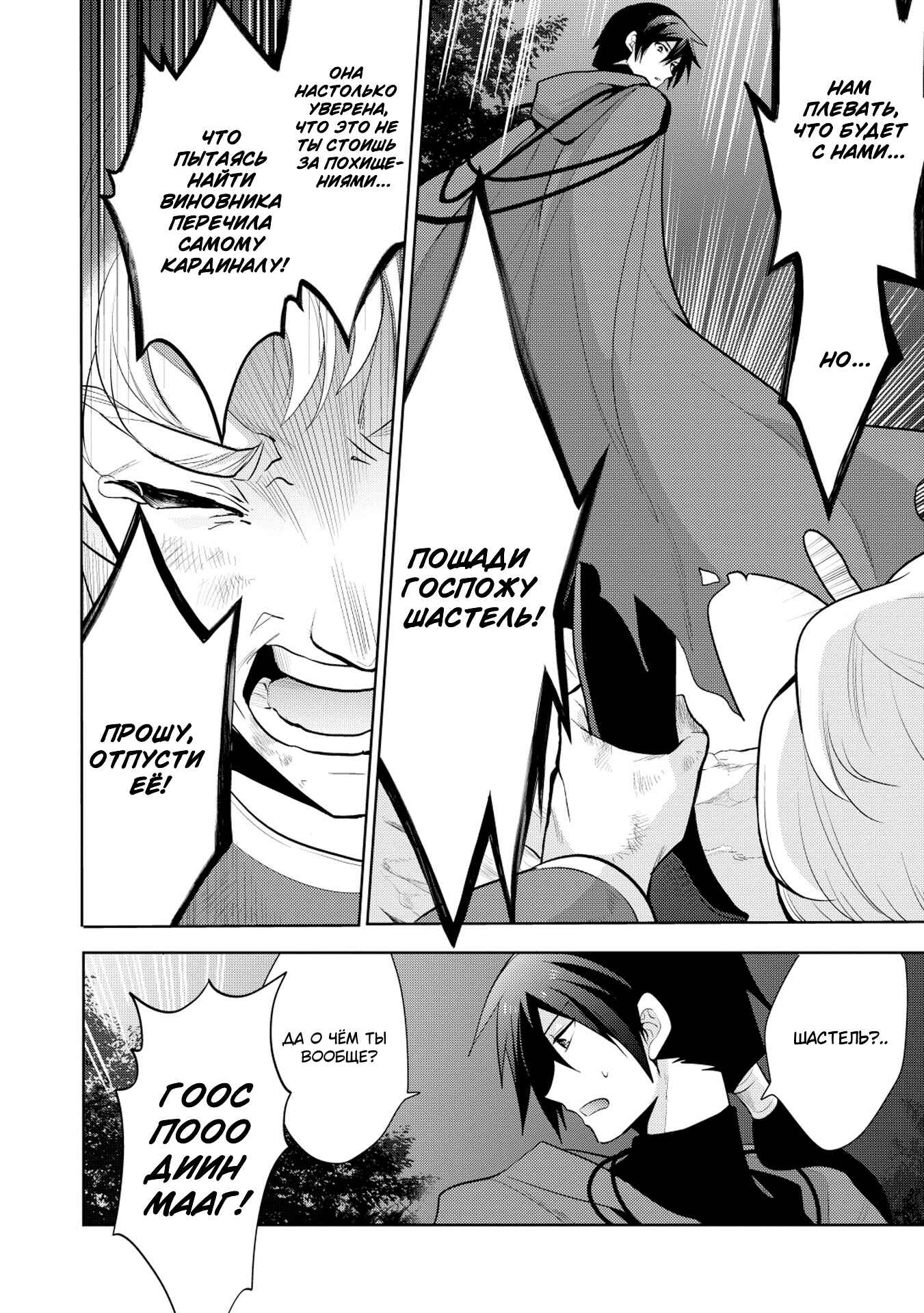 Chapter 11 - Page 4