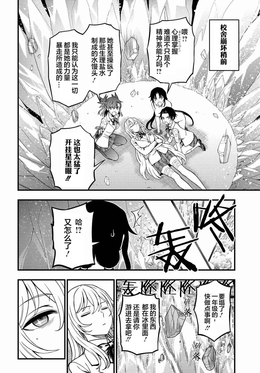 Chapter 16 - Page 2