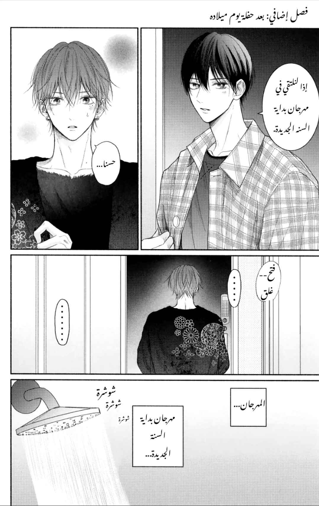 Chapter 11.5 - Page 3