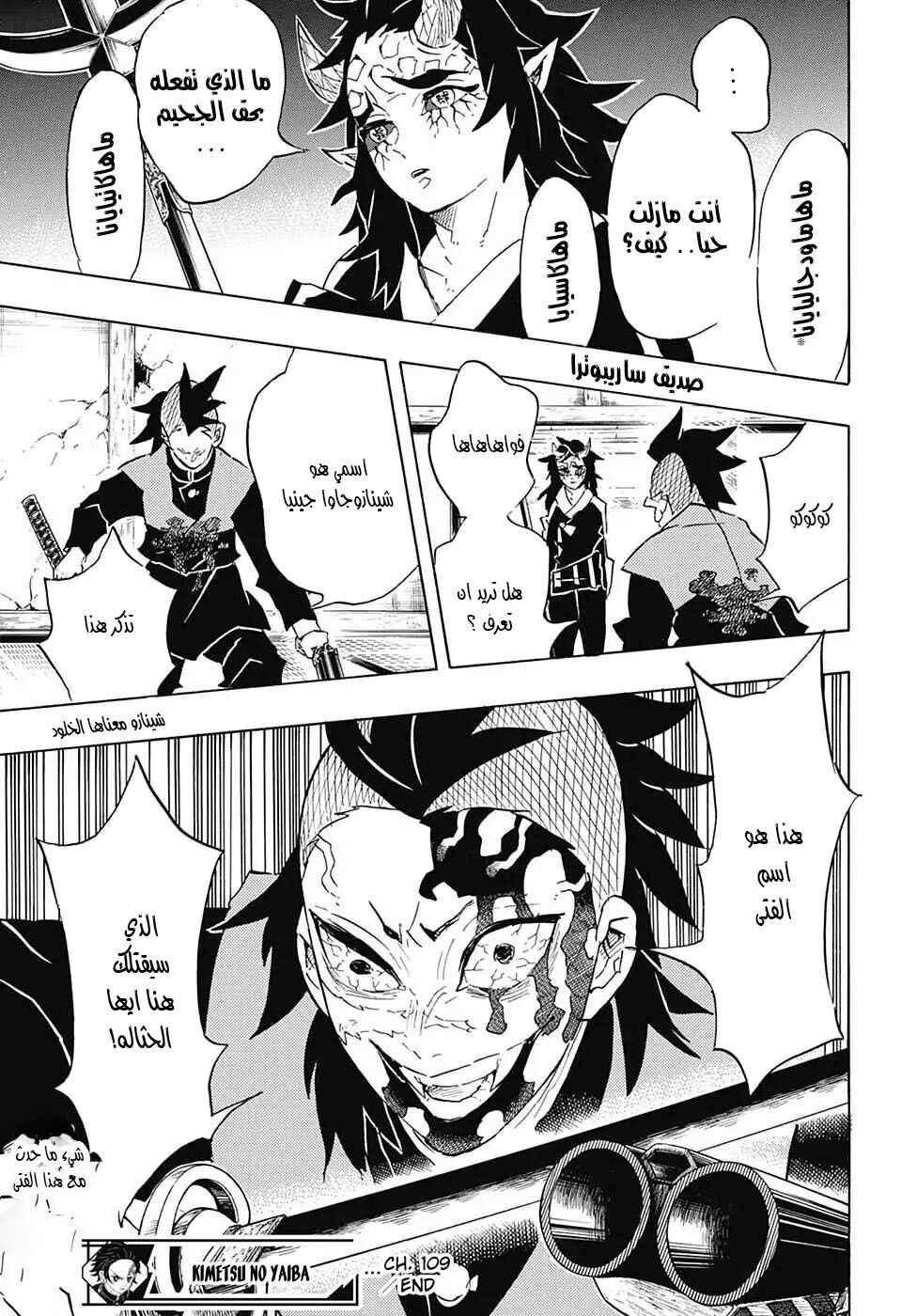 Chapter 109 - Page 20