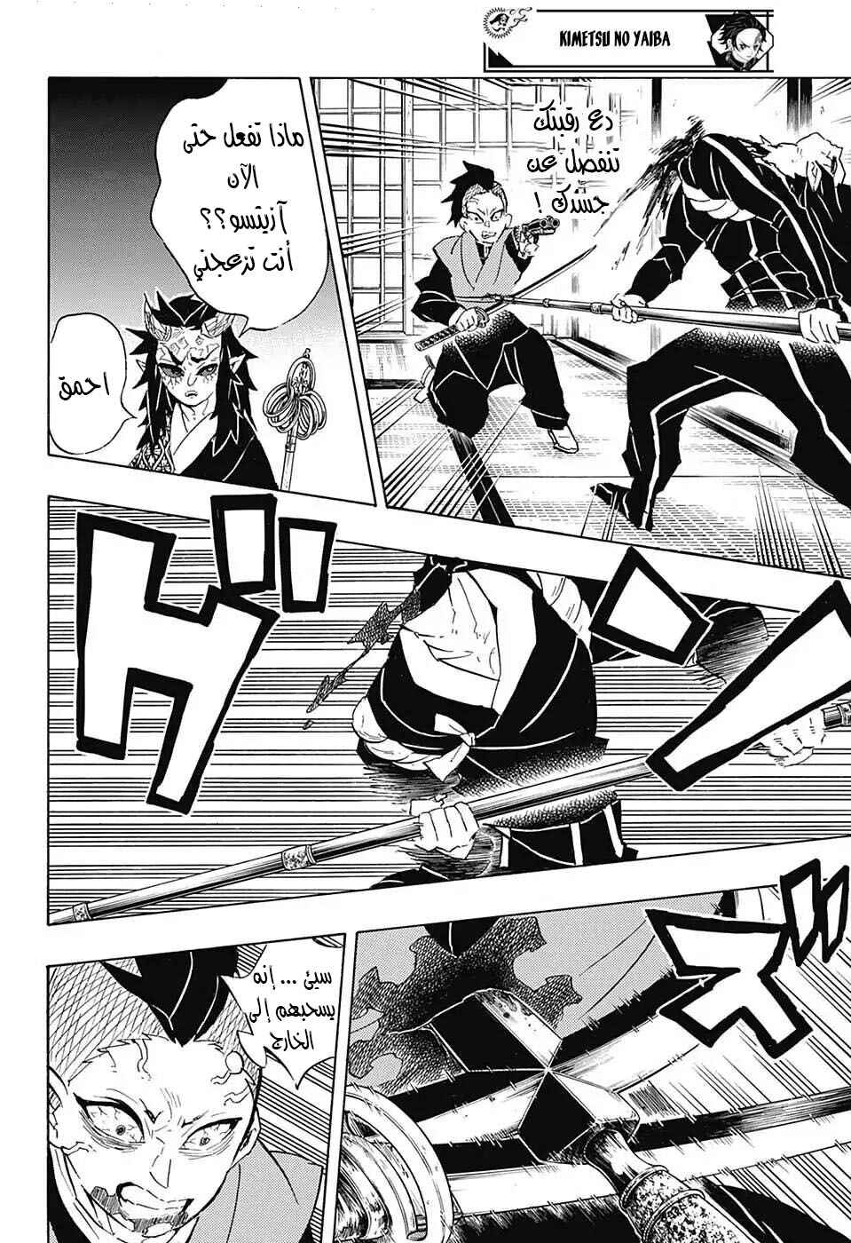 Chapter 109 - Page 3