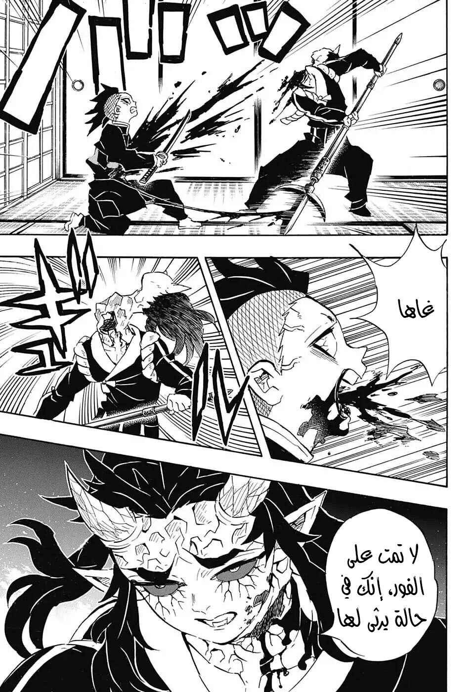 Chapter 109 - Page 4