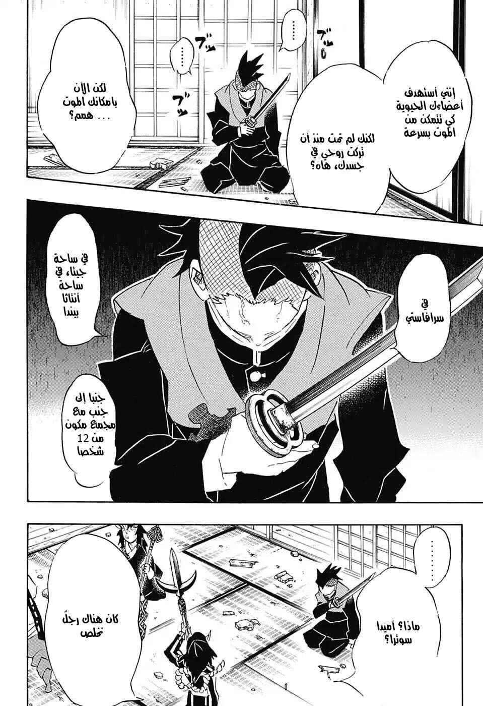 Chapter 109 - Page 5