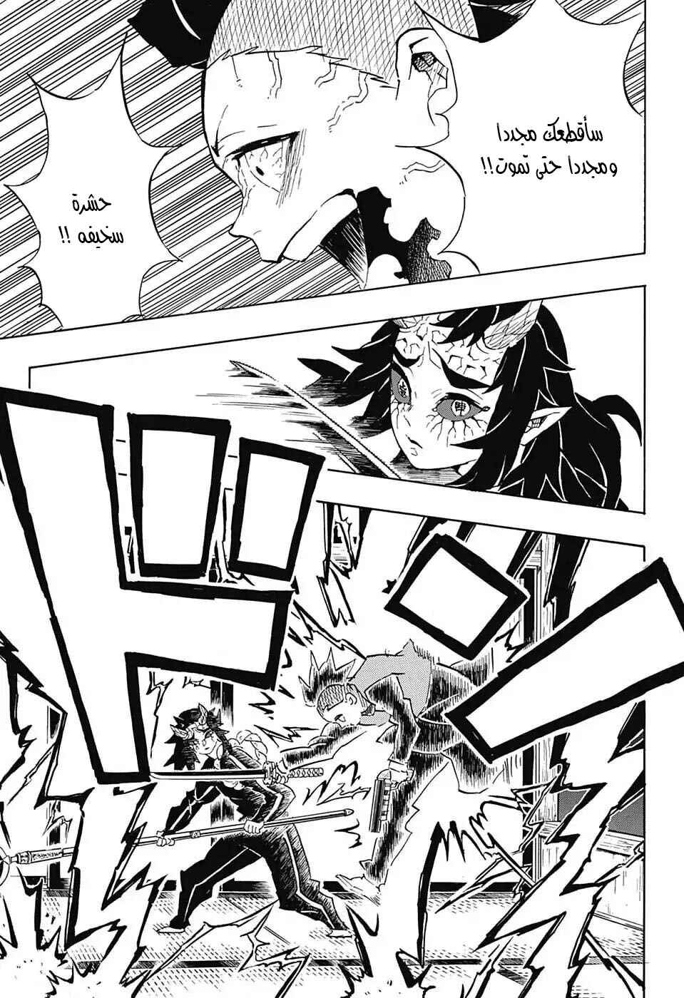 Chapter 109 - Page 8