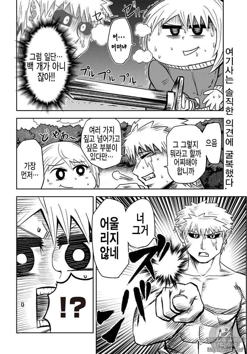 Chapter 18 - Page 6