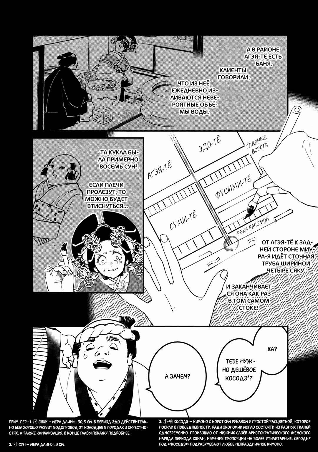 Chapter 30 - Page 10