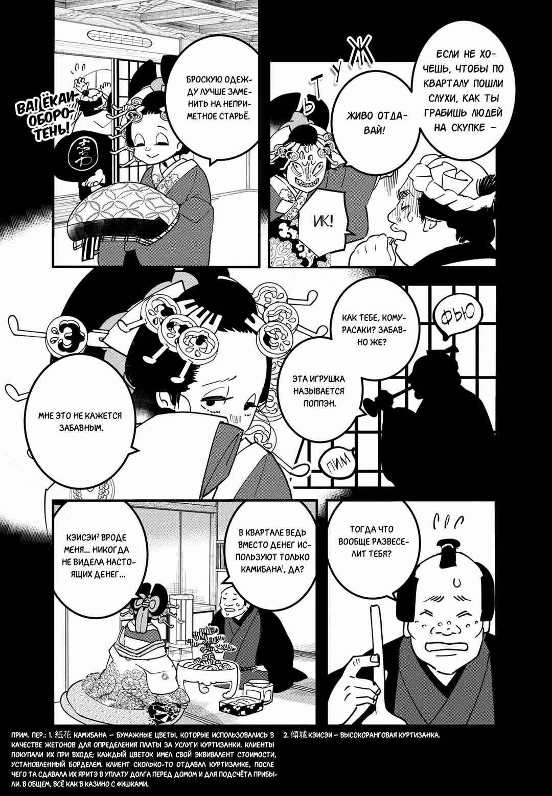 Chapter 30 - Page 11