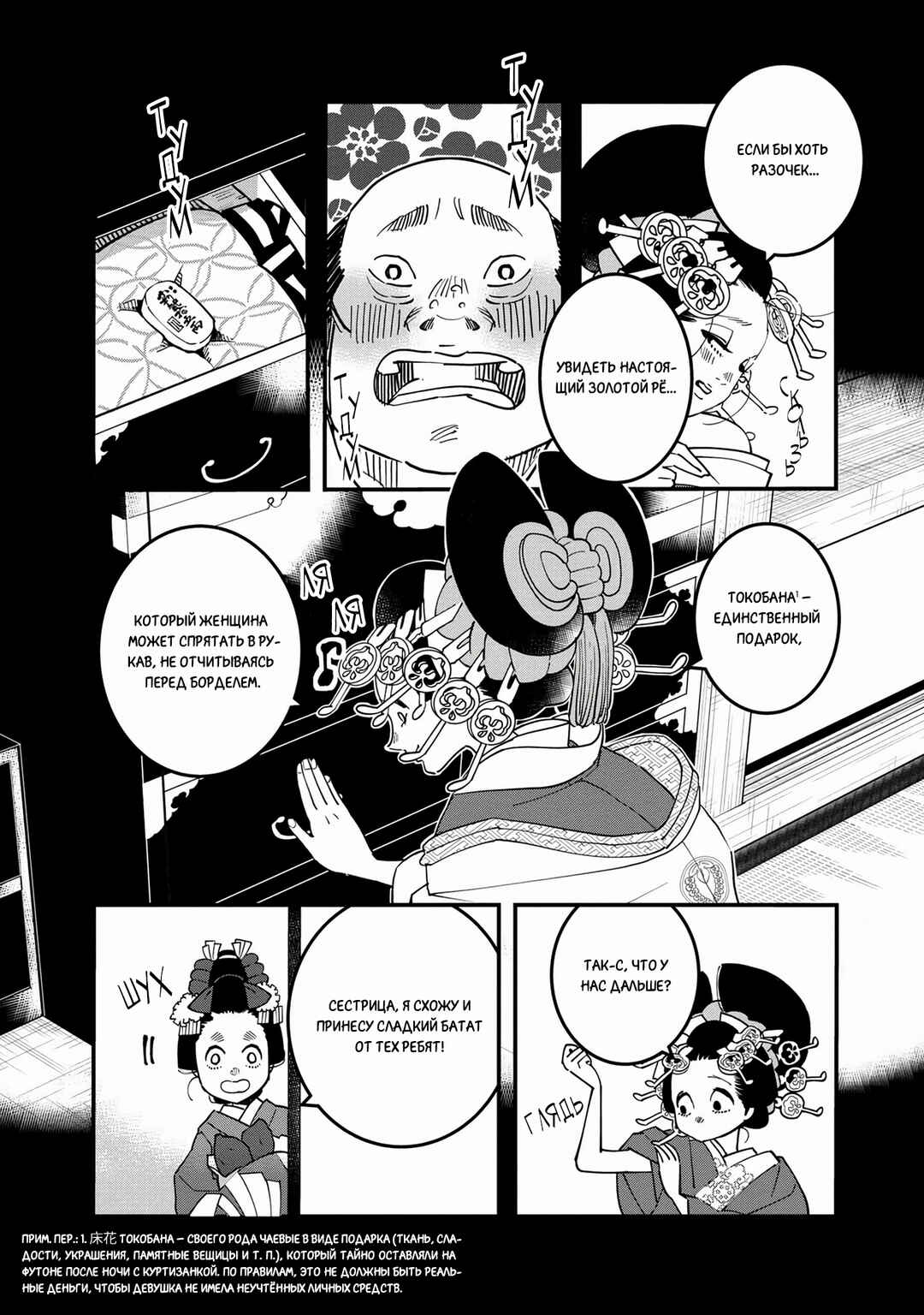 Chapter 30 - Page 12