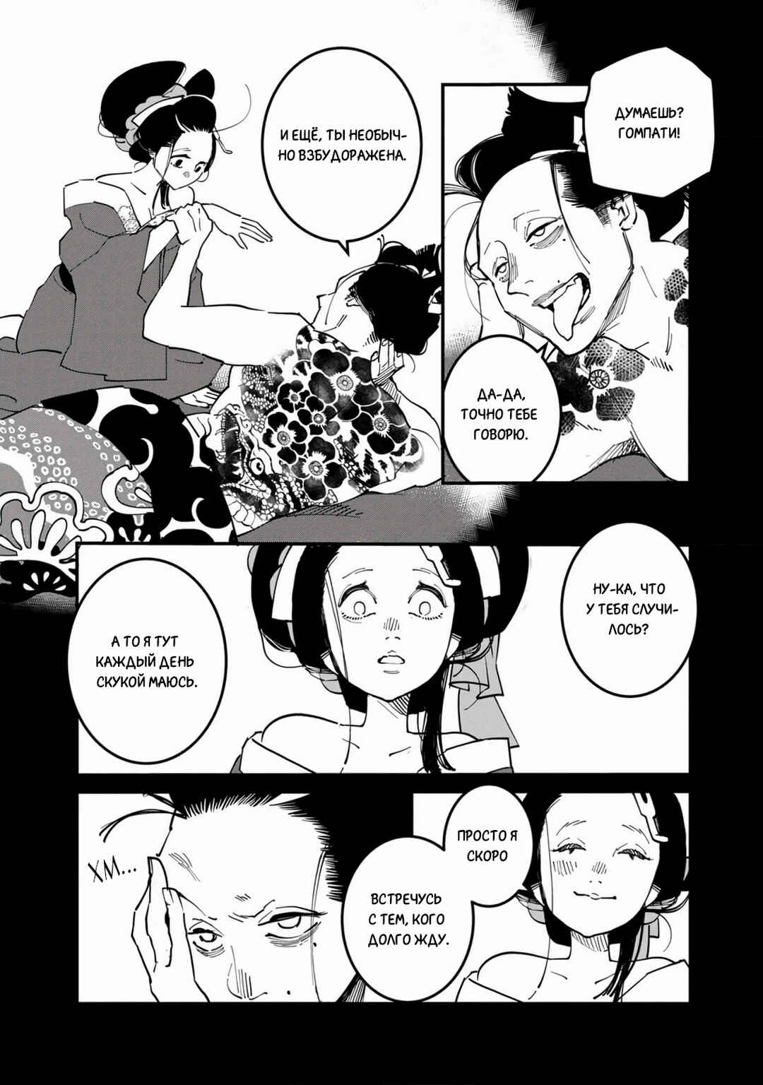 Chapter 30 - Page 14