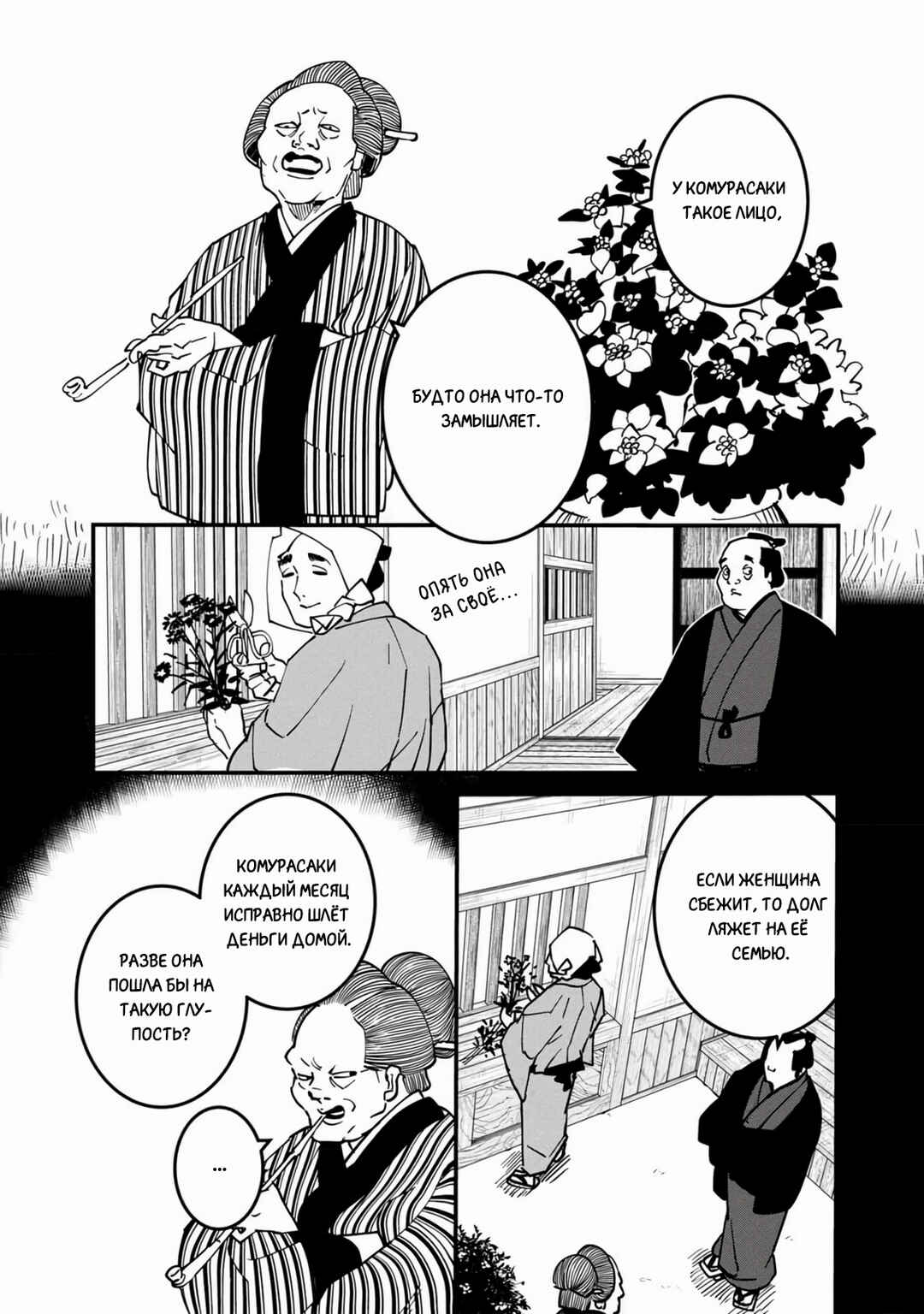 Chapter 30 - Page 16