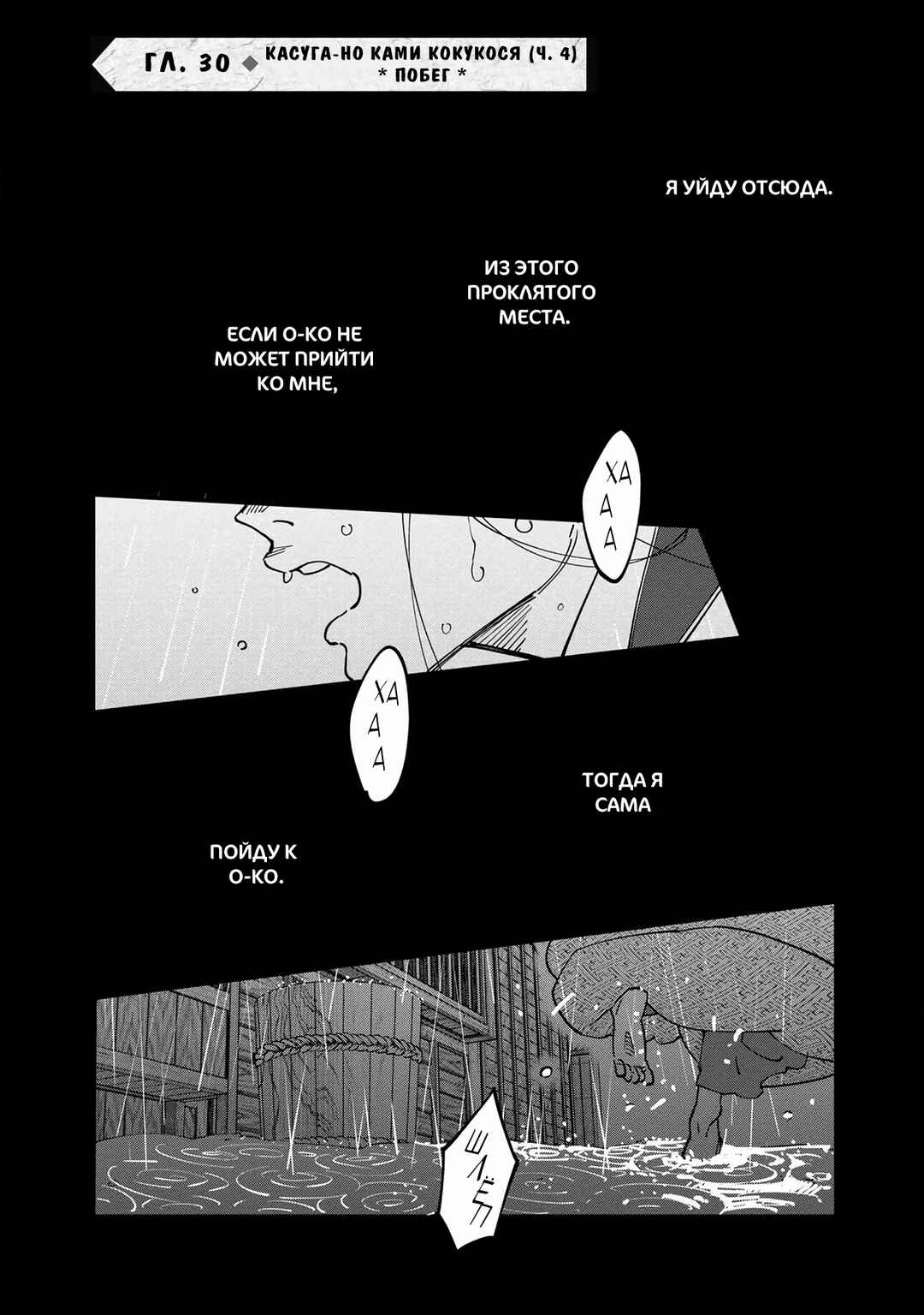 Chapter 30 - Page 2