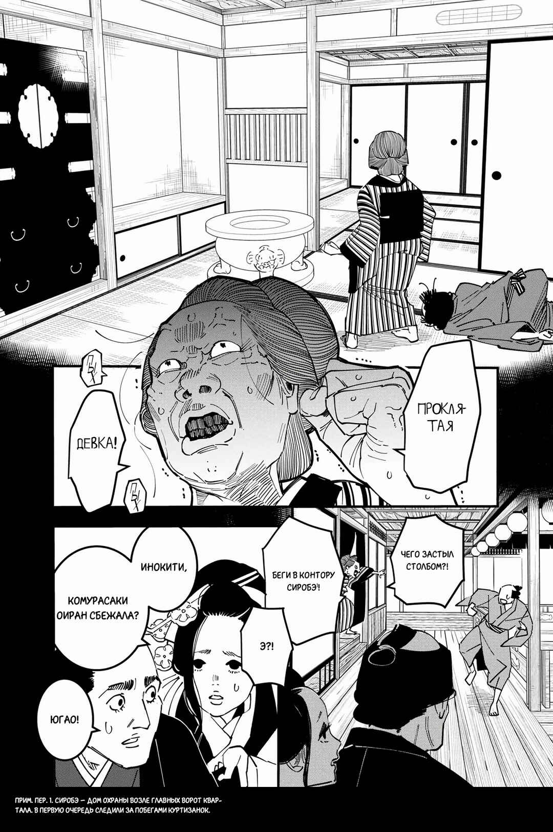 Chapter 30 - Page 23