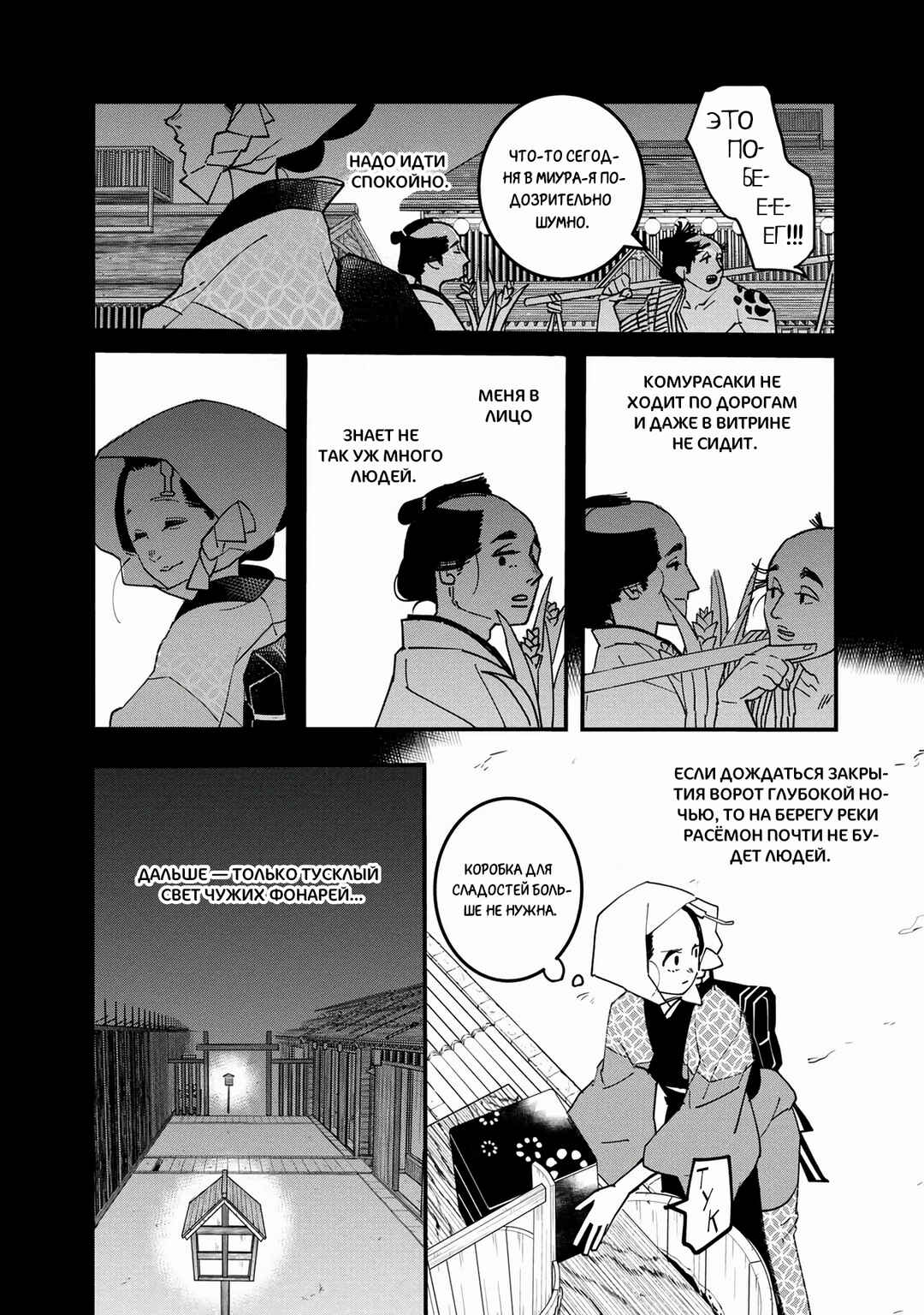 Chapter 30 - Page 29