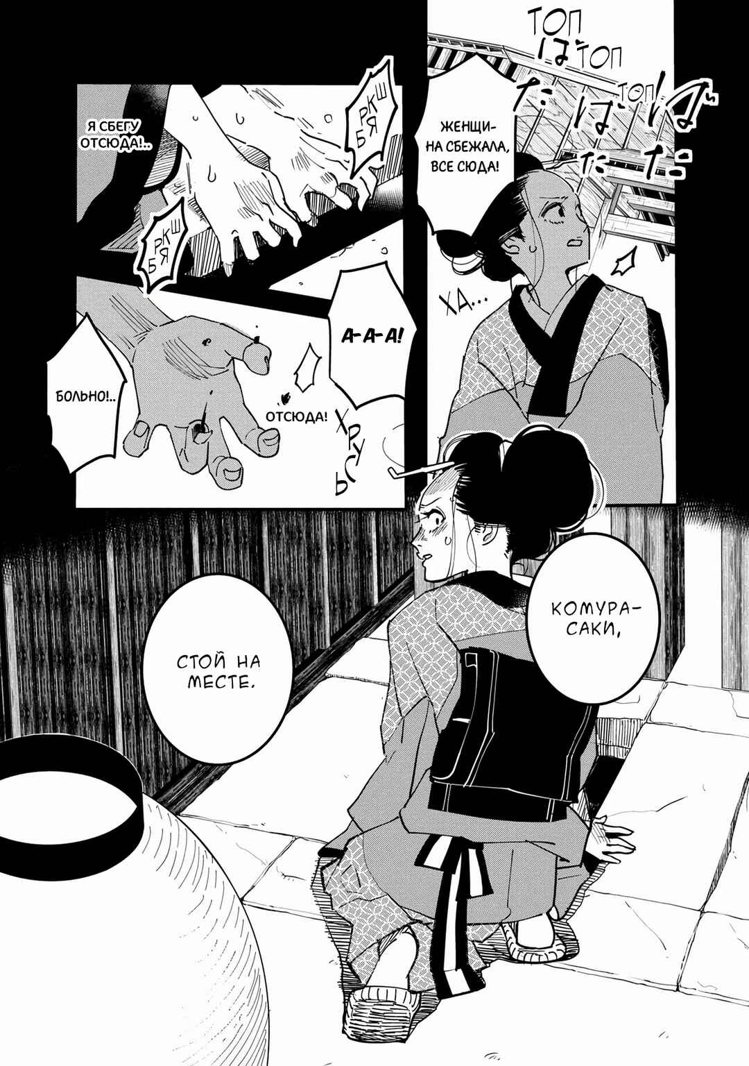 Chapter 30 - Page 31