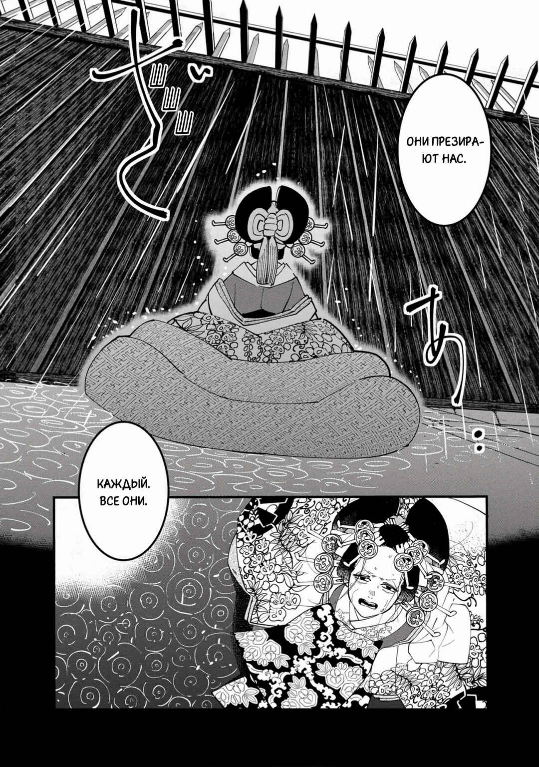Chapter 30 - Page 4