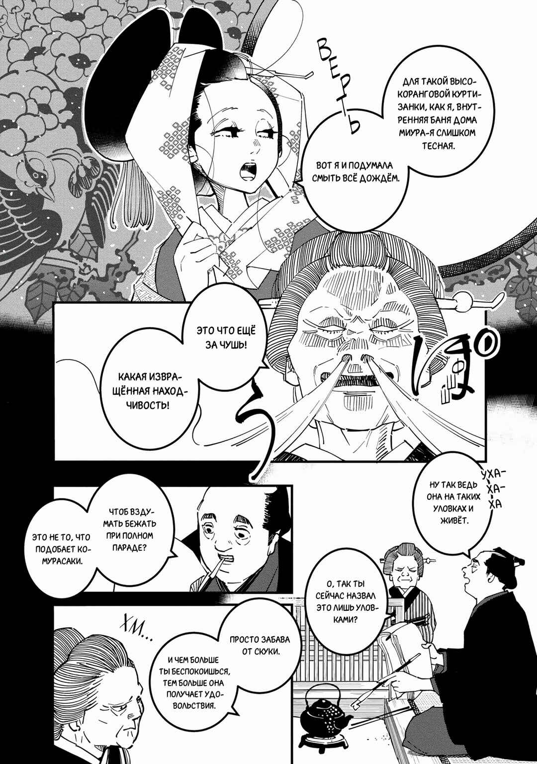 Chapter 30 - Page 8