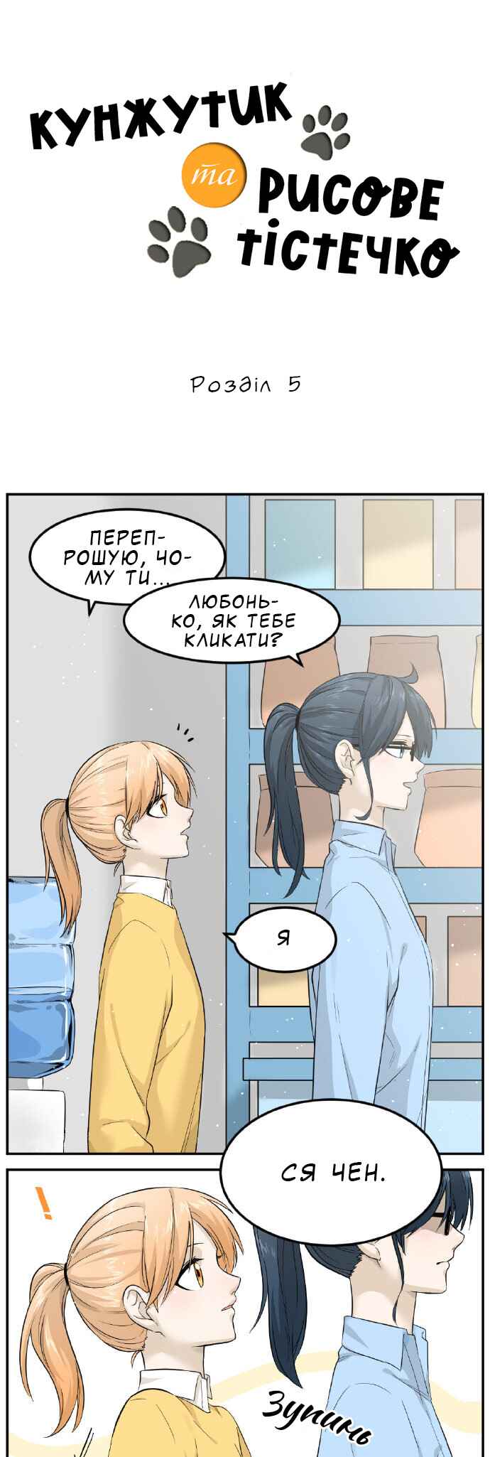 Chapter 5 - Page 1