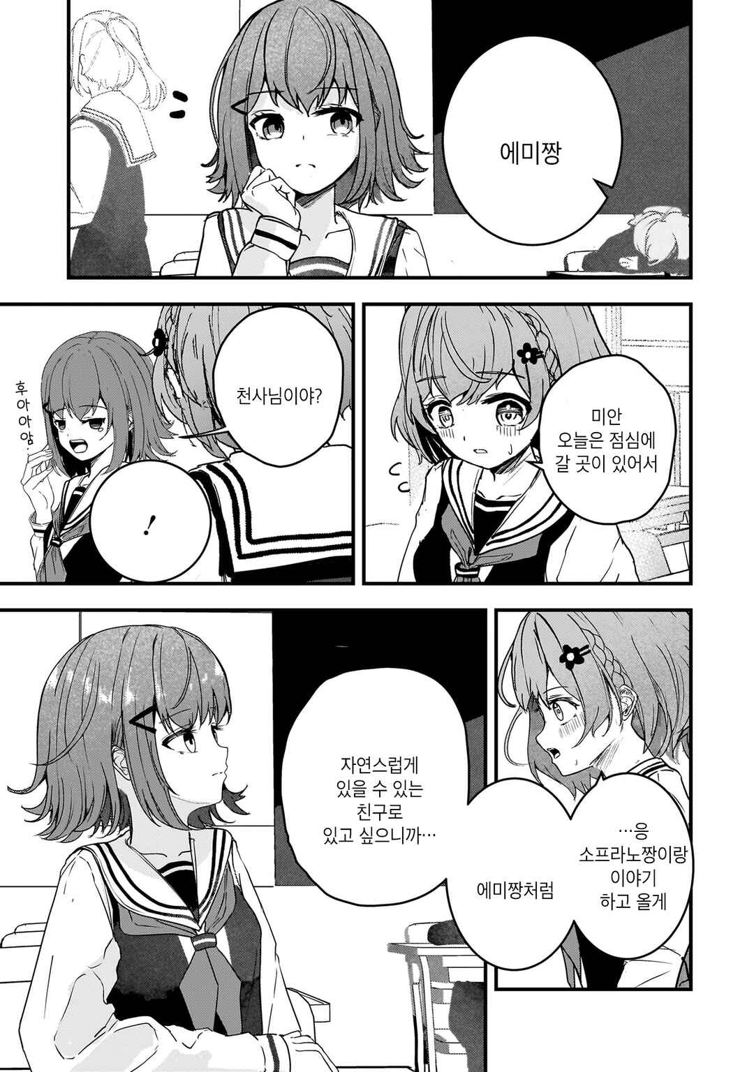 Chapter 3 - Page 2