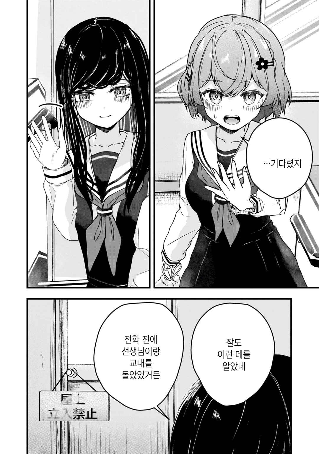 Chapter 3 - Page 5