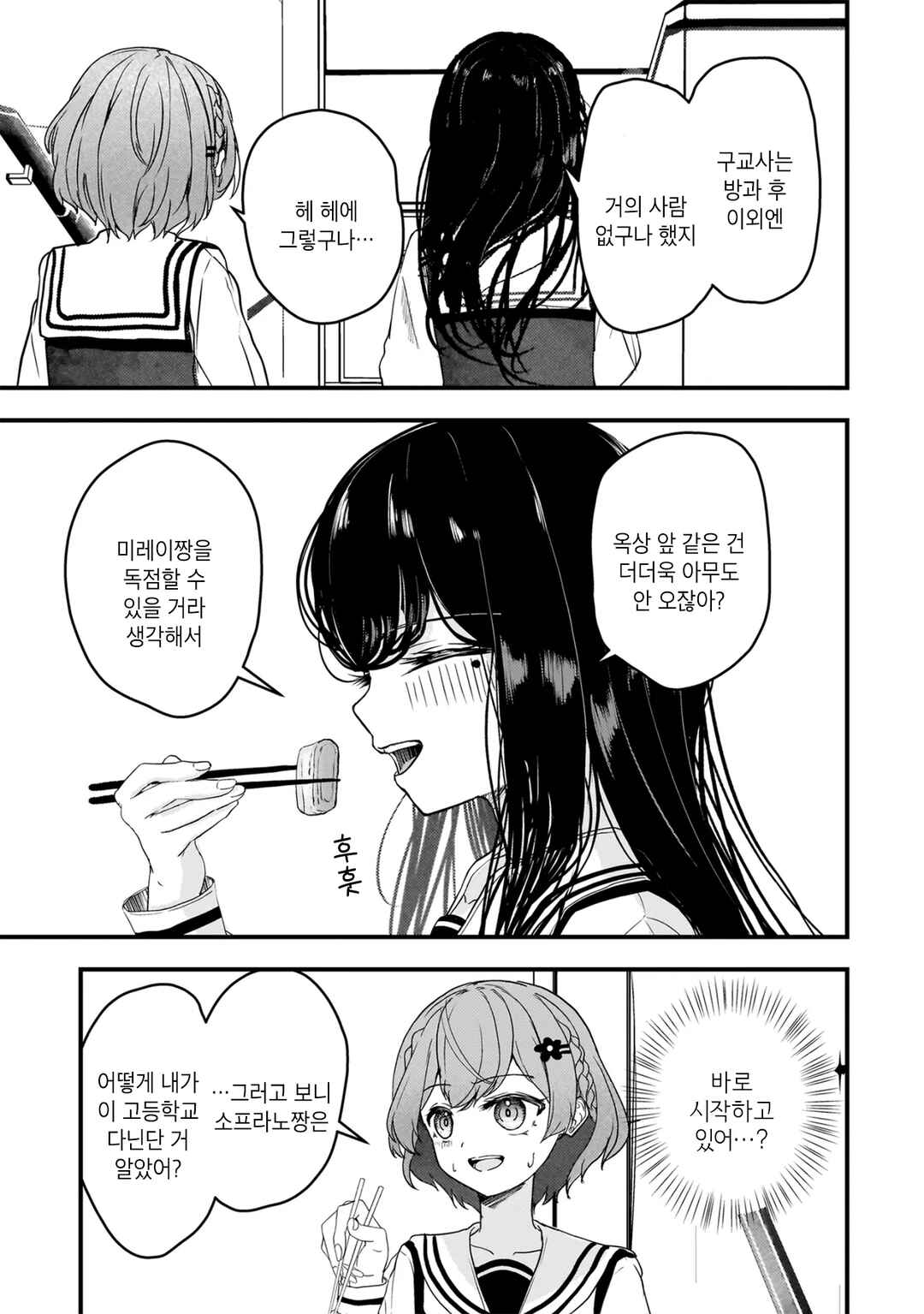 Chapter 3 - Page 6