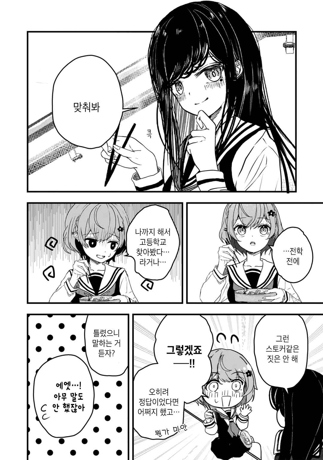 Chapter 3 - Page 7