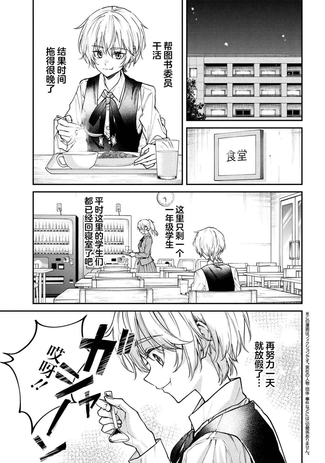 Chapter 4 - Page 1