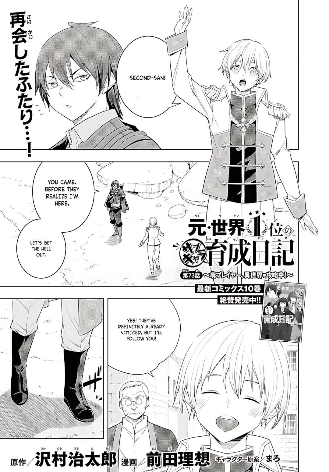 Chapter 73 - Page 2