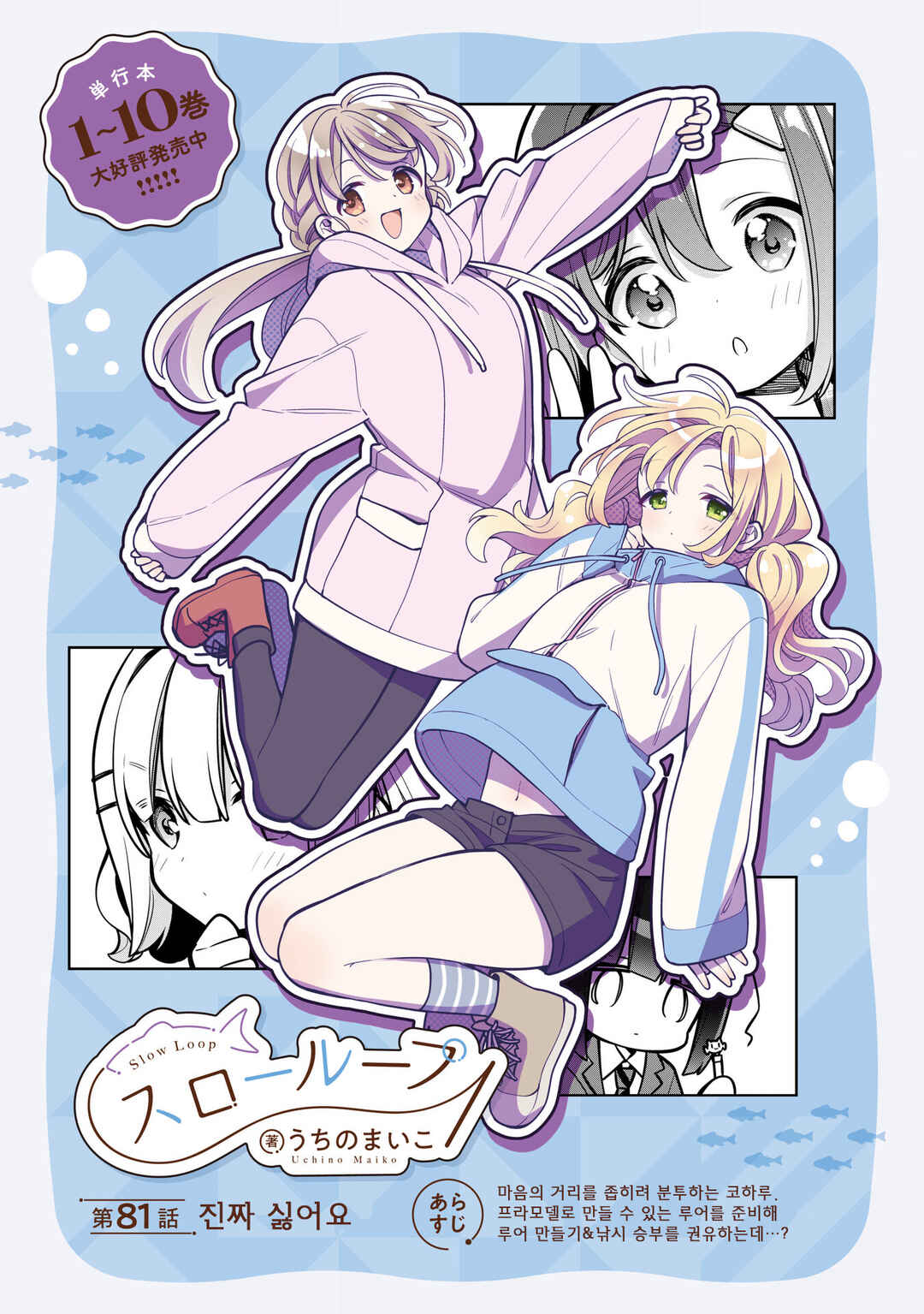 Chapter 81 - Page 1