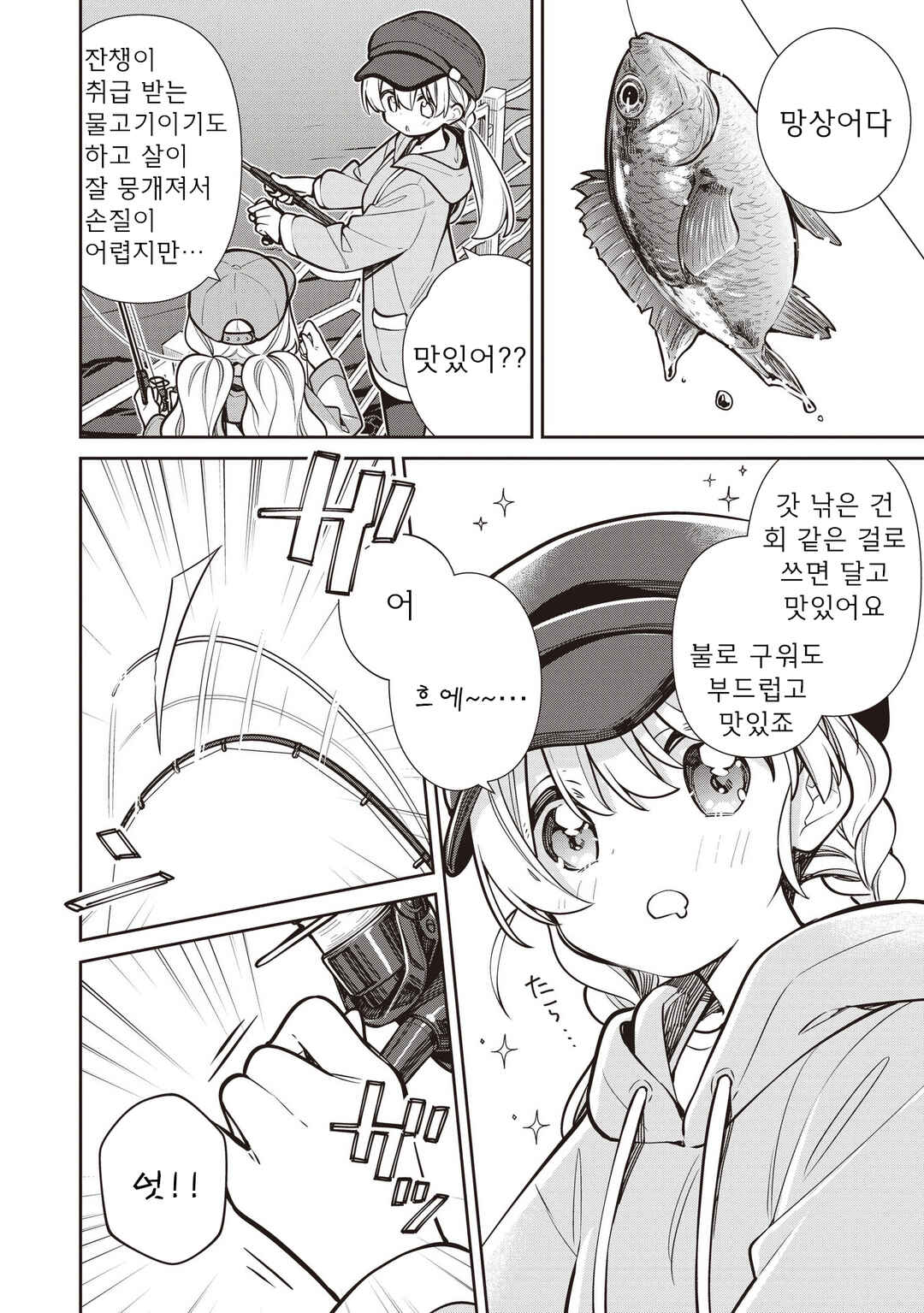Chapter 81 - Page 10
