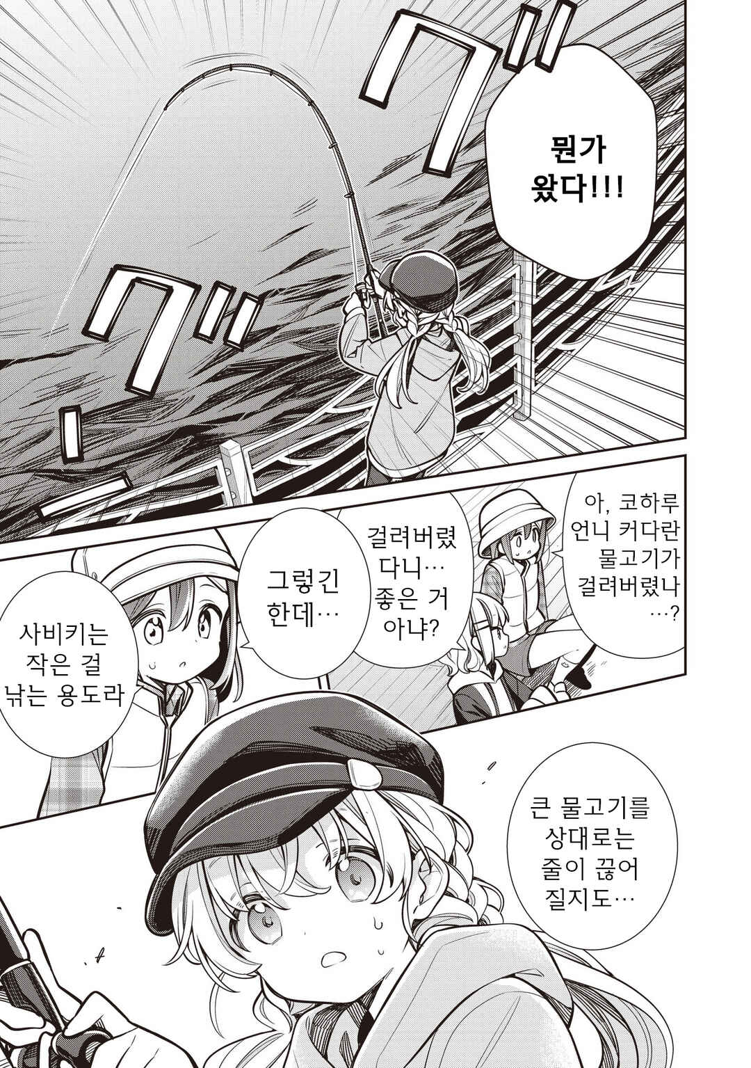 Chapter 81 - Page 11