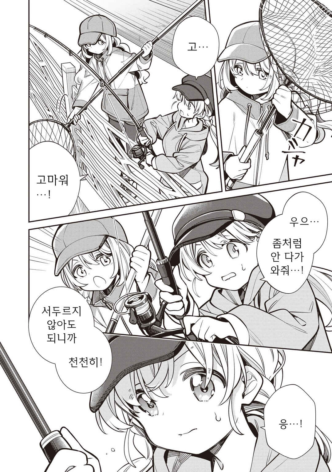 Chapter 81 - Page 14