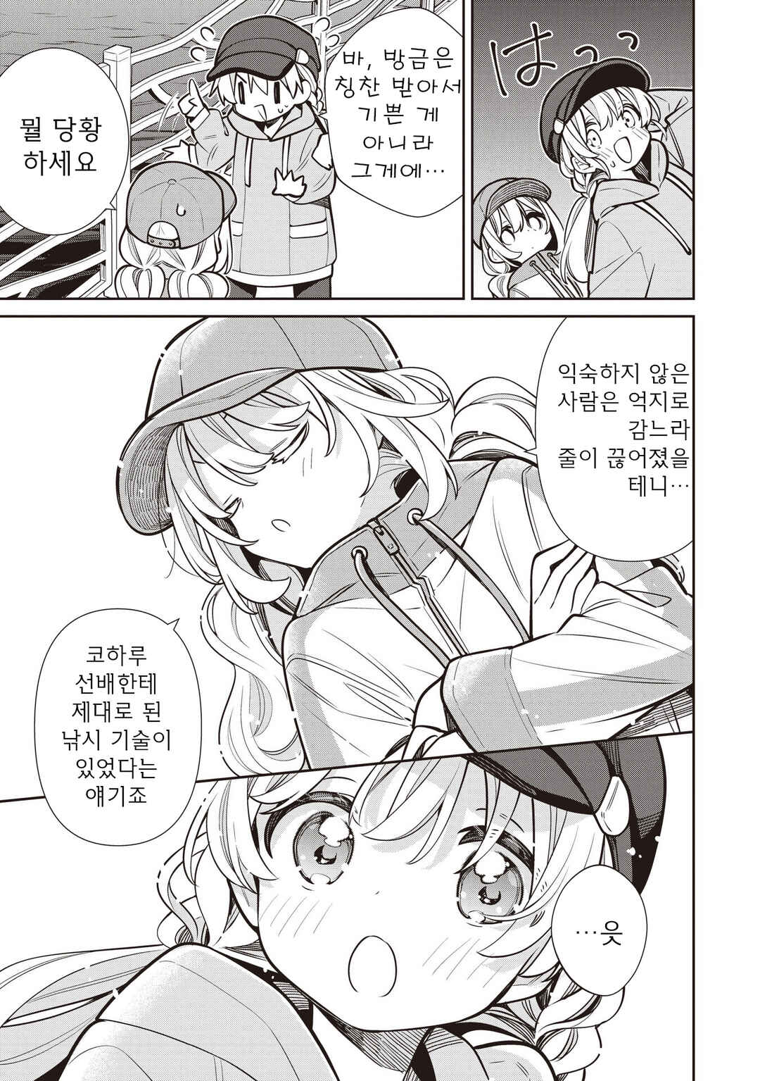 Chapter 81 - Page 17
