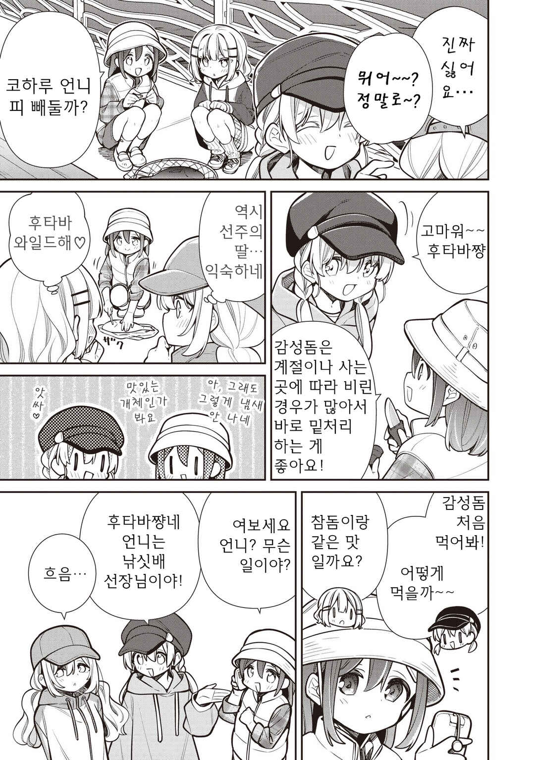 Chapter 81 - Page 19