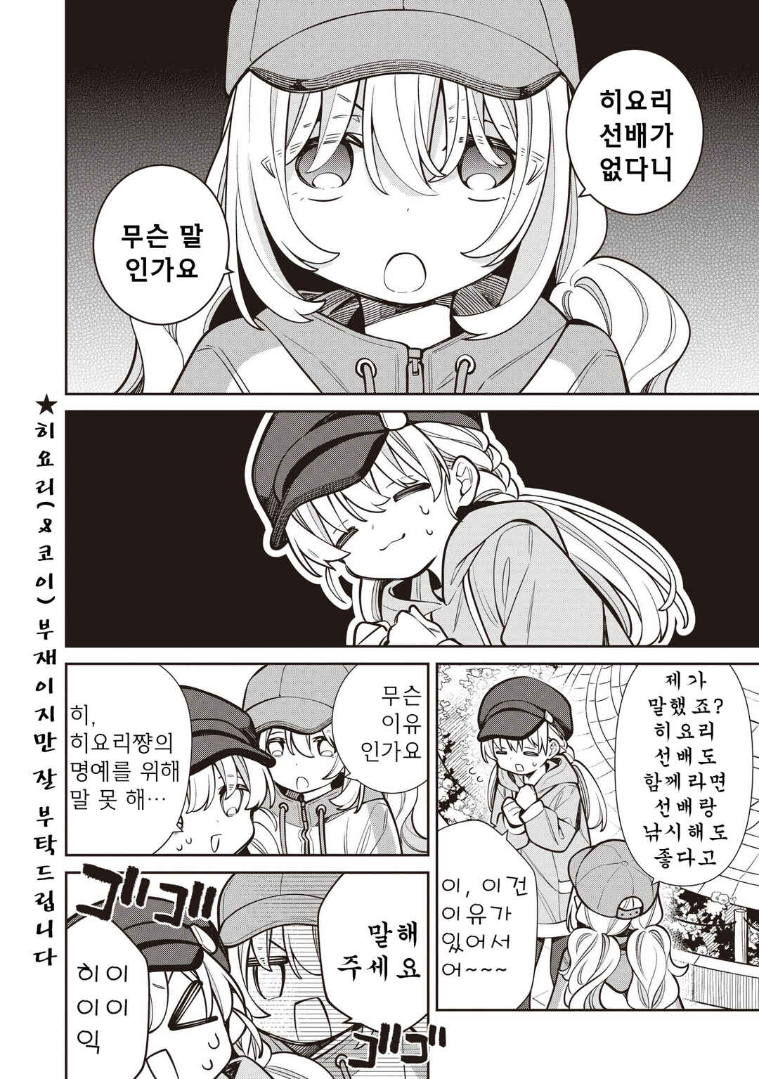 Chapter 81 - Page 2