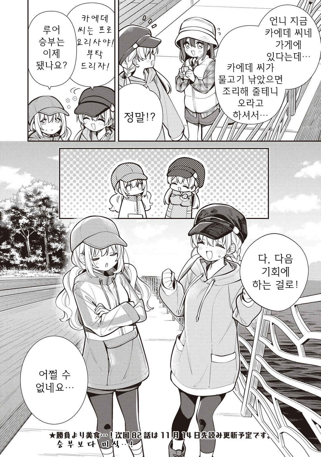 Chapter 81 - Page 20