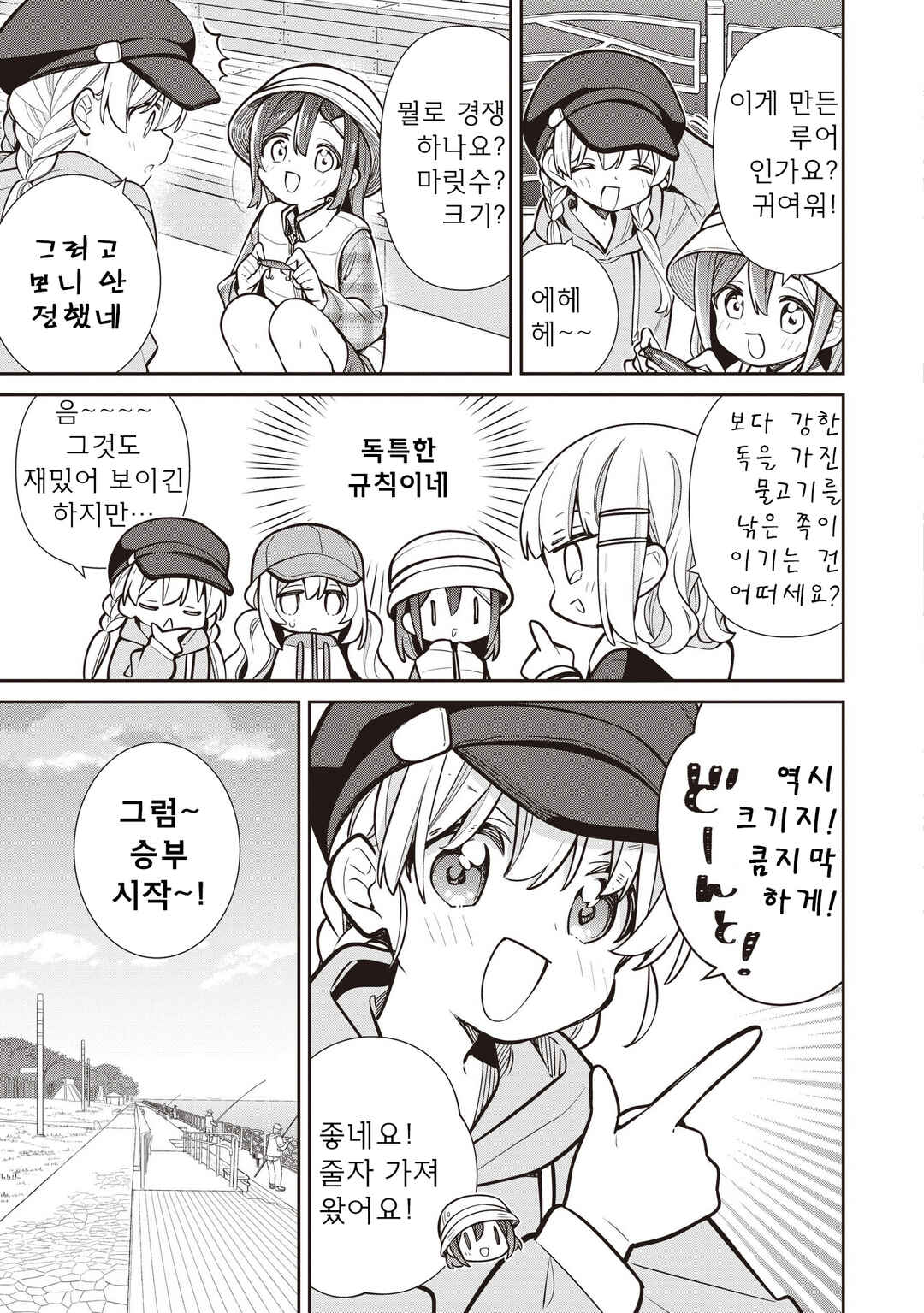 Chapter 81 - Page 5
