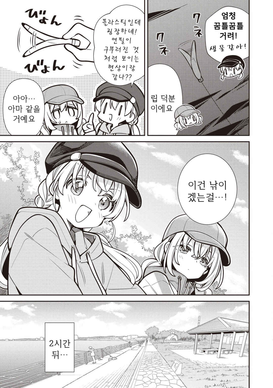 Chapter 81 - Page 7