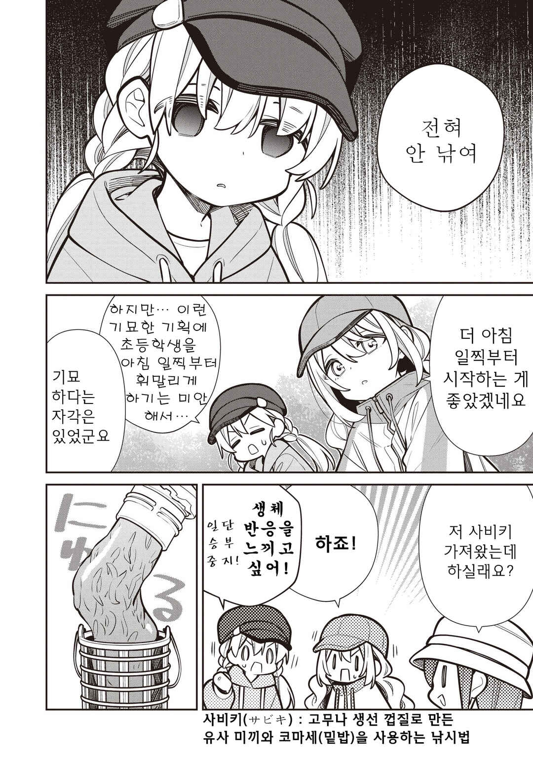 Chapter 81 - Page 8