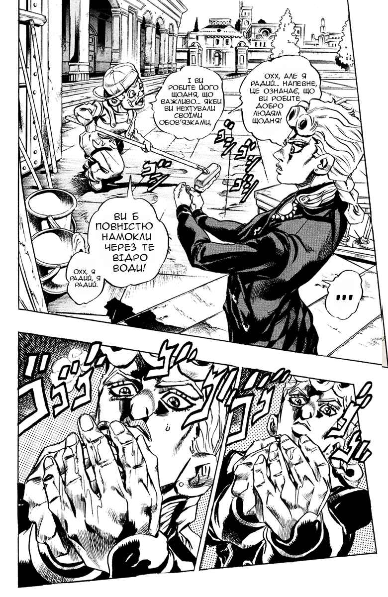 Chapter 12 - Page 2
