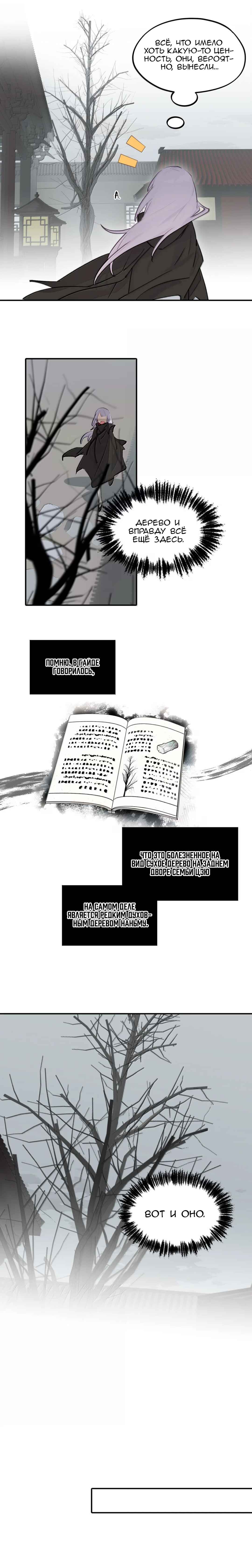 Chapter 100 - Page 3