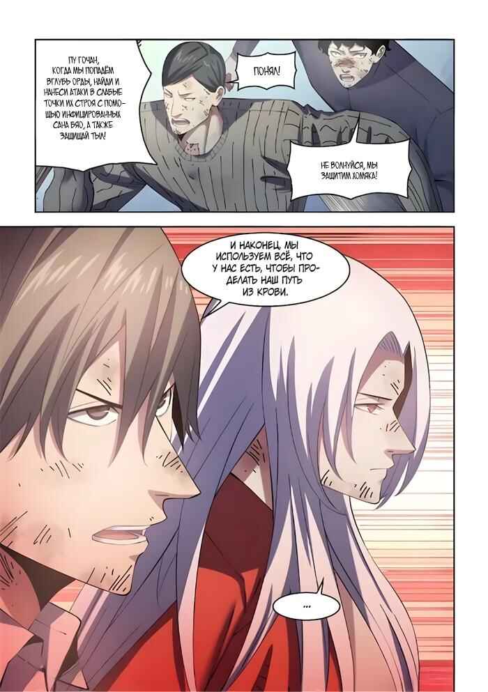 Chapter 565 - Page 2