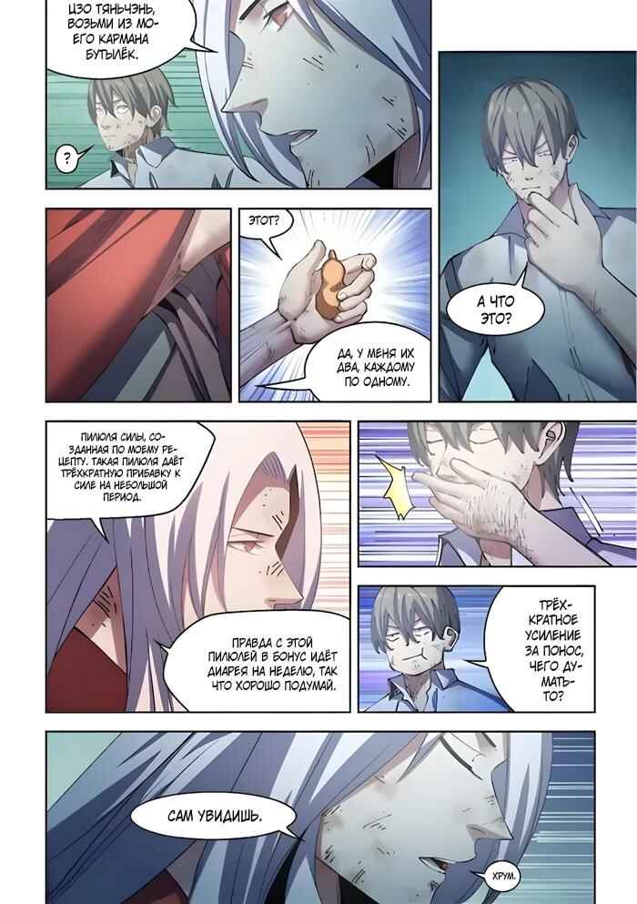 Chapter 565 - Page 3