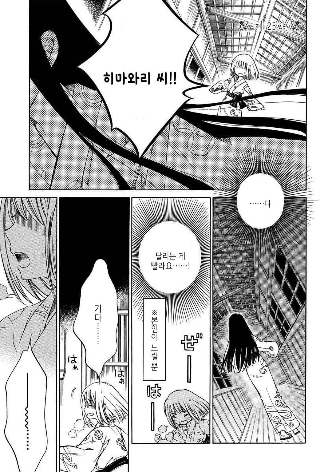 Chapter 25 - Page 1