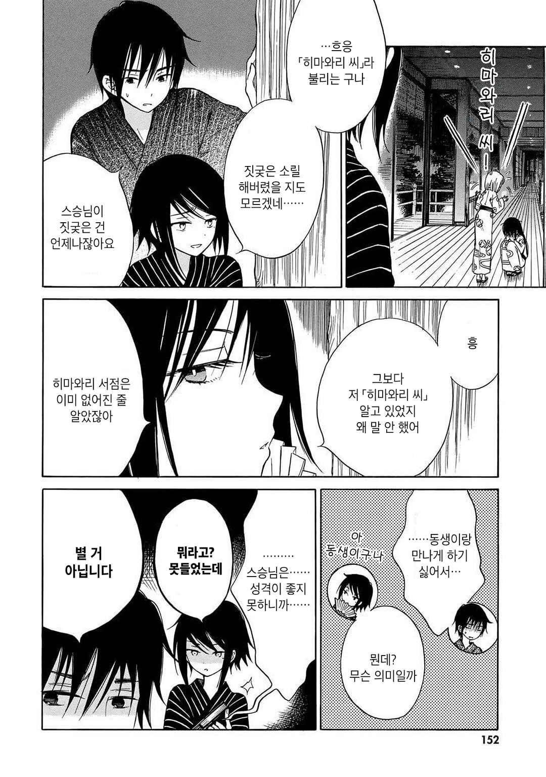Chapter 25 - Page 10